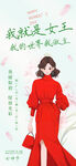 妇女节海报          