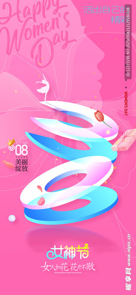 妇女节海报          