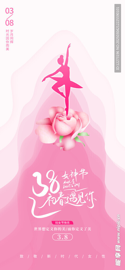 妇女节海报          