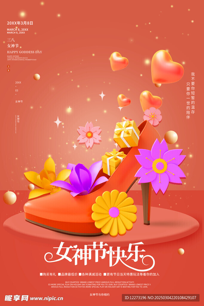 妇女节海报          