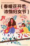妇女节海报          