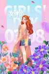 妇女节海报          