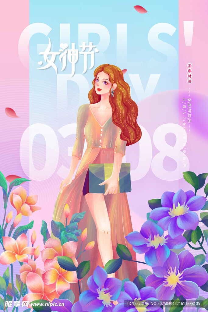妇女节海报          