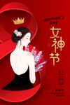 妇女节海报          