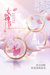 妇女节海报          