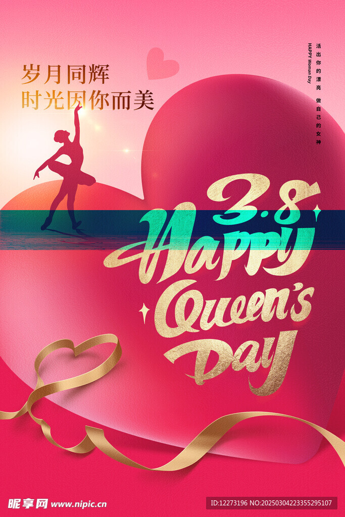 妇女节海报          