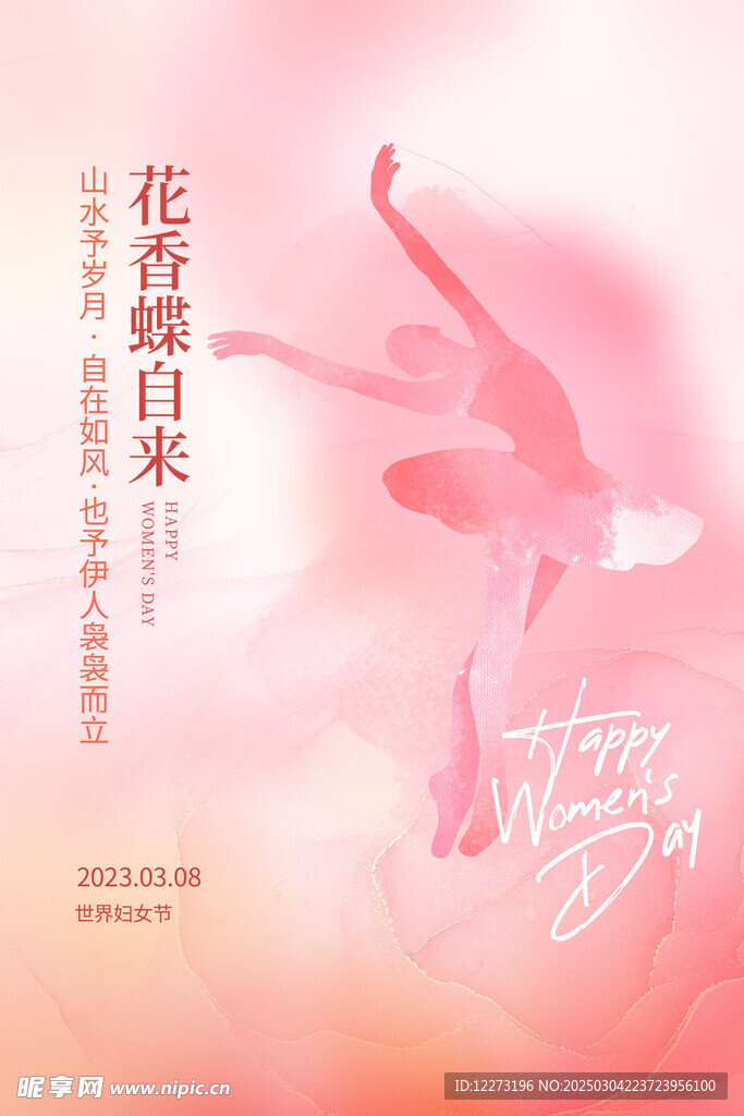 妇女节海报          