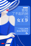 妇女节海报          