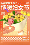妇女节海报          
