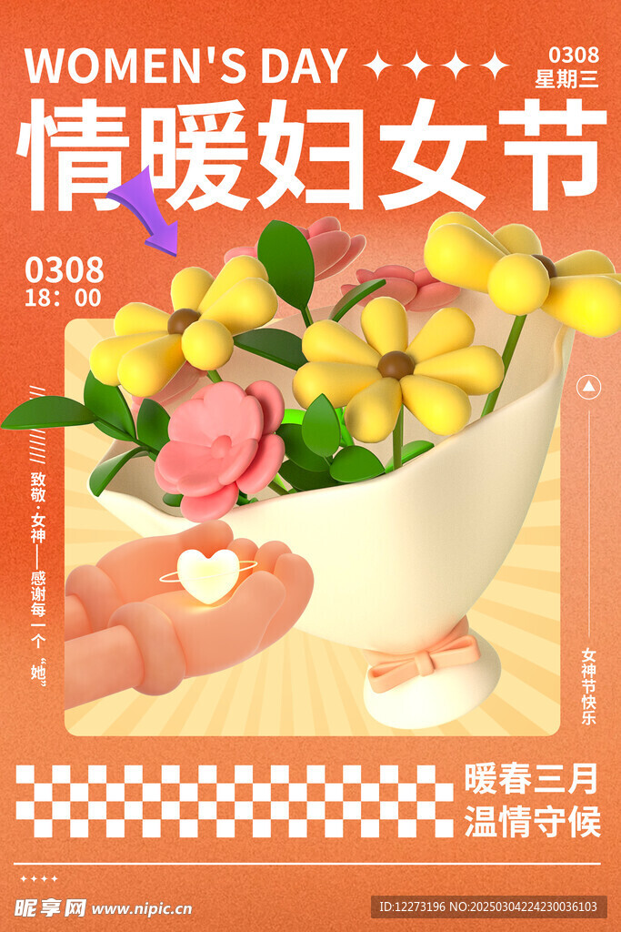 妇女节海报          