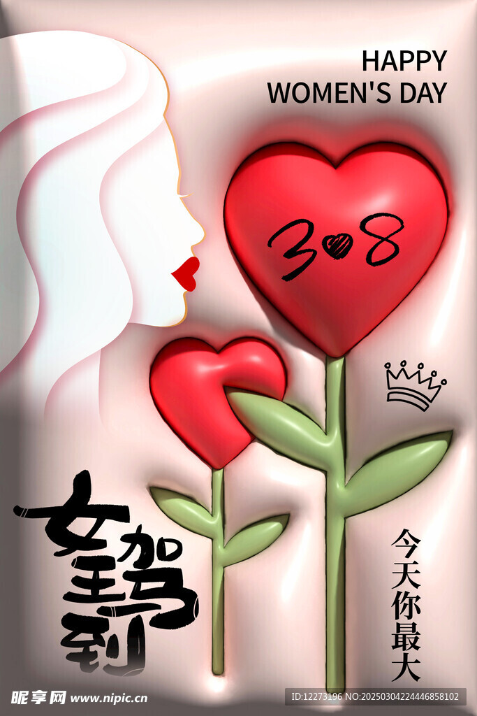 妇女节海报          