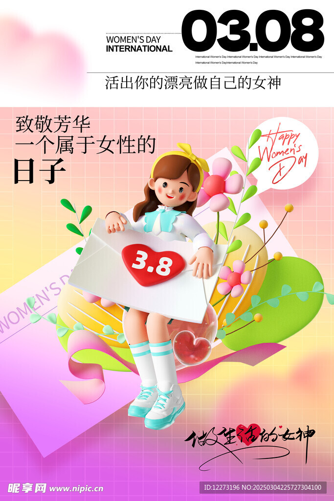 妇女节海报          