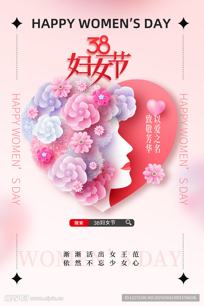 妇女节海报          