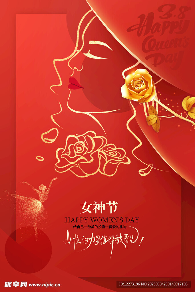妇女节海报          