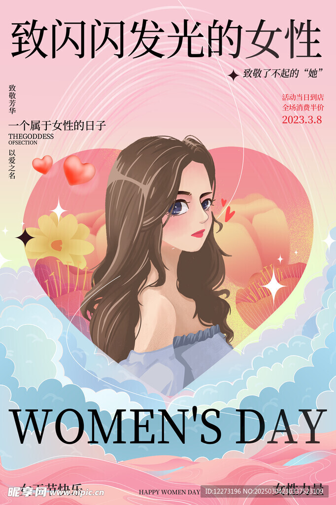 妇女节海报          