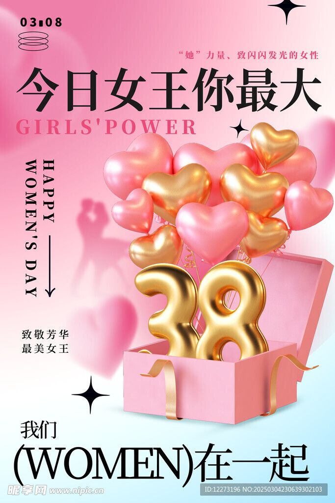 妇女节海报          