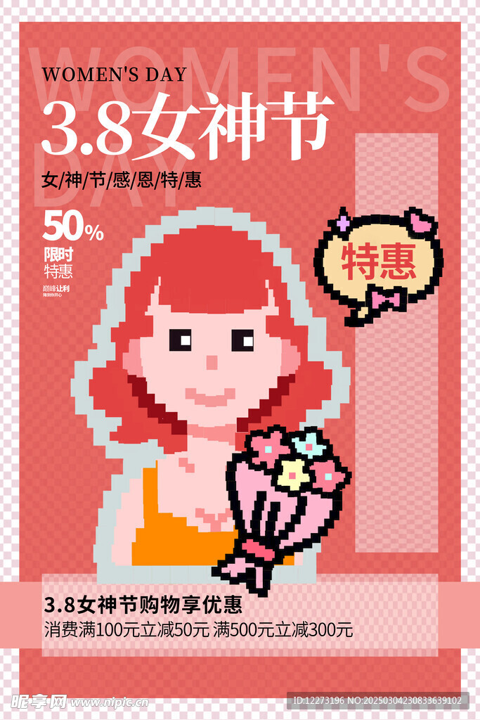 妇女节海报          