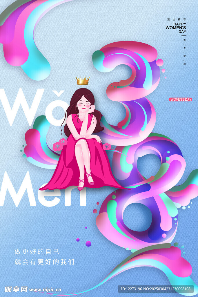 妇女节海报          