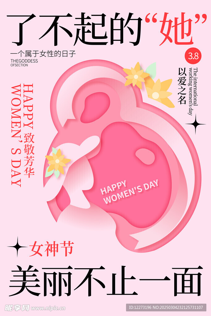 妇女节海报          