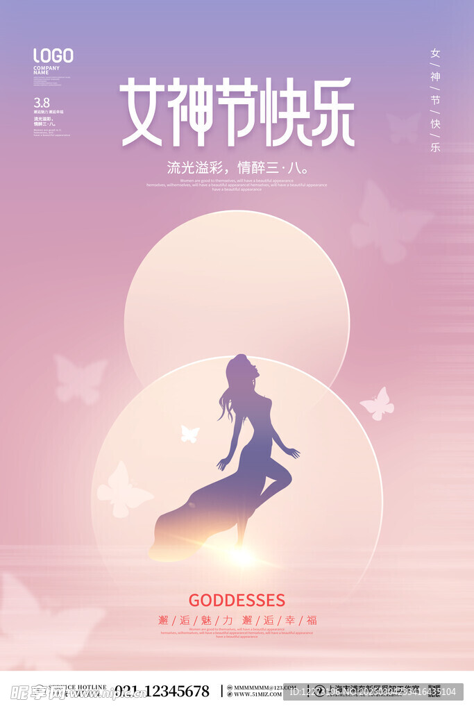 妇女节海报          