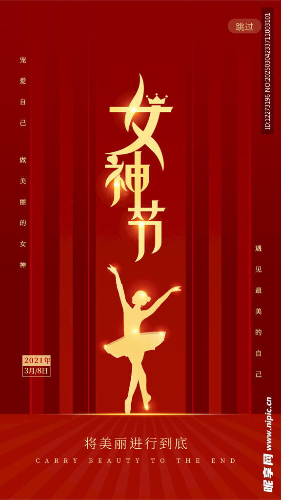 妇女节海报          