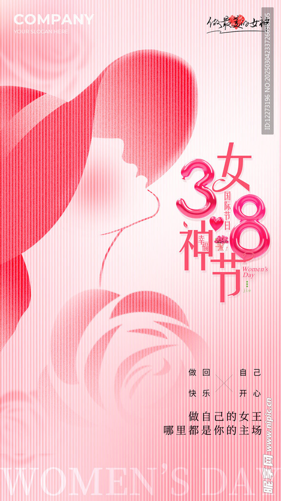 妇女节海报          