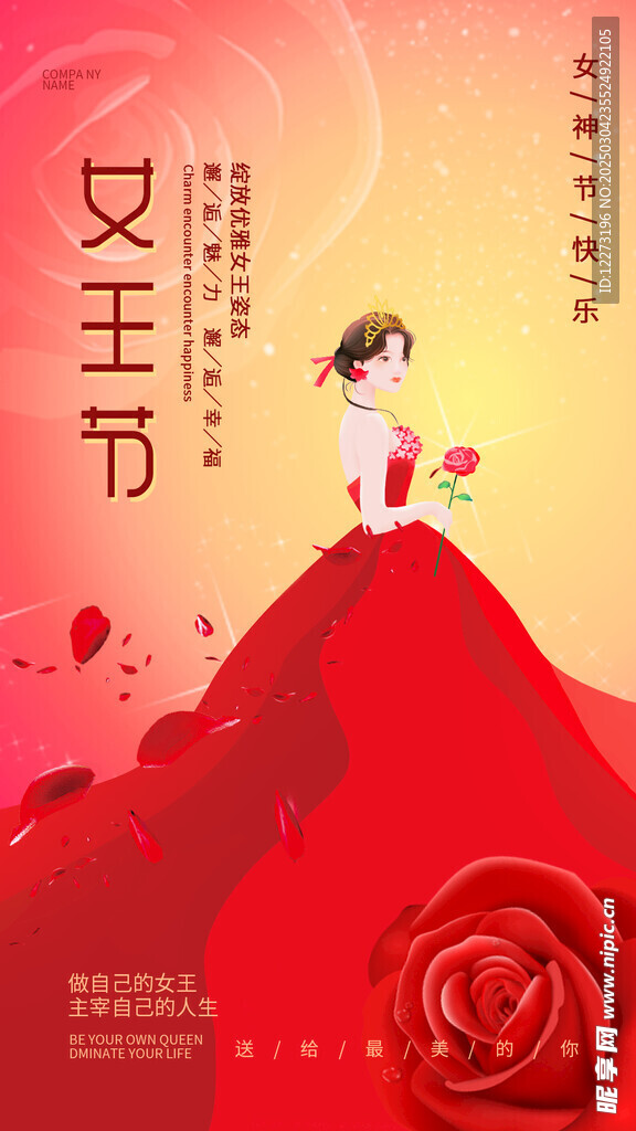 妇女节海报          