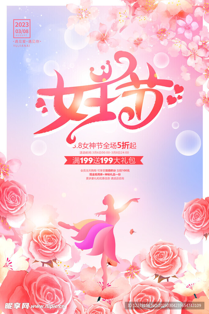 妇女节海报          