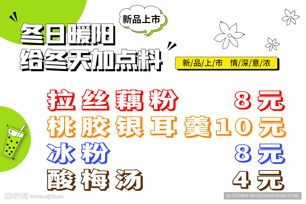藕粉 银耳汤 冰粉 酸梅汤