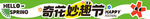 趣味横幅