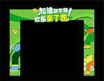 趣味活动拱门