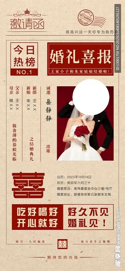  婚礼请柬