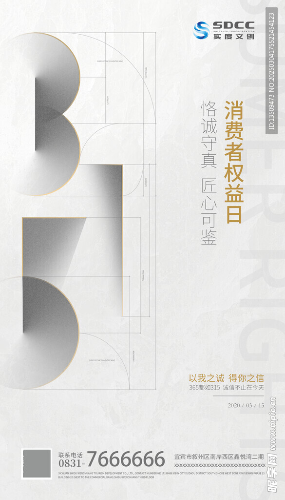 诚信315海报
