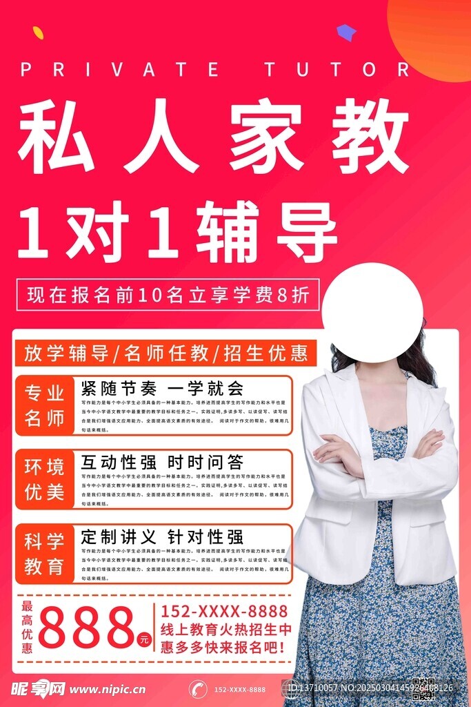 家教海报