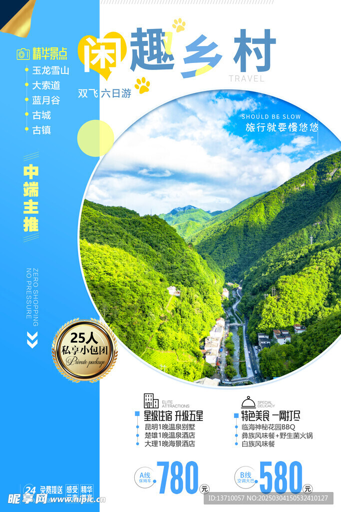 乡村旅游