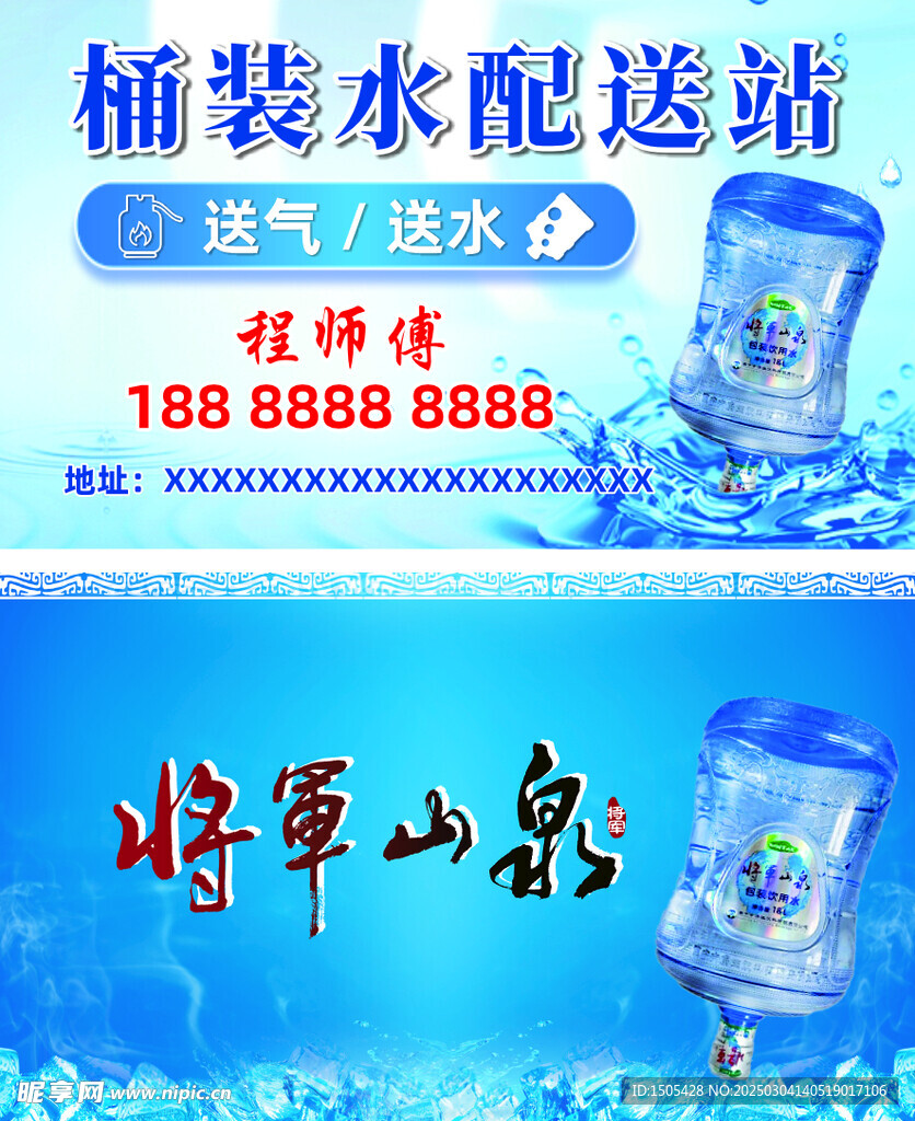 桶装水名片