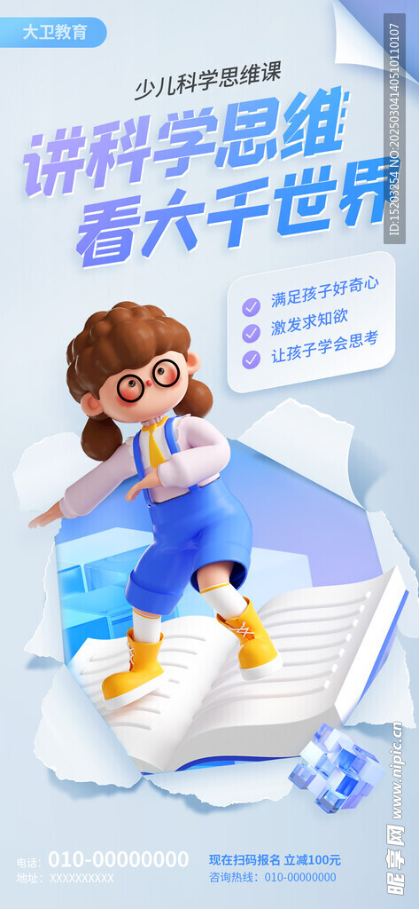 电商海报