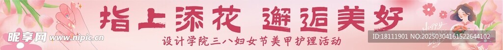 三八节女神节