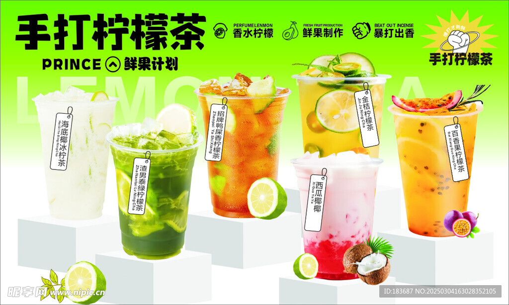 手打柠檬茶