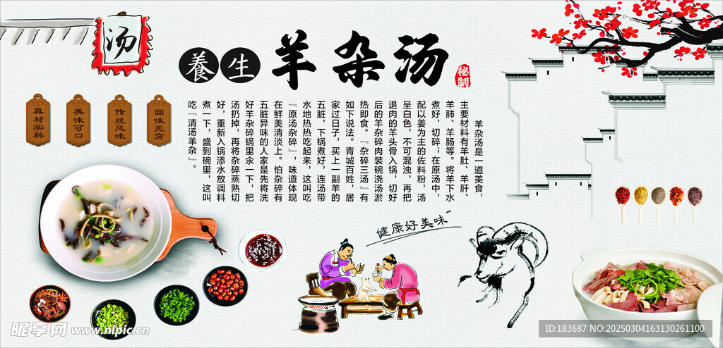 羊杂汤
