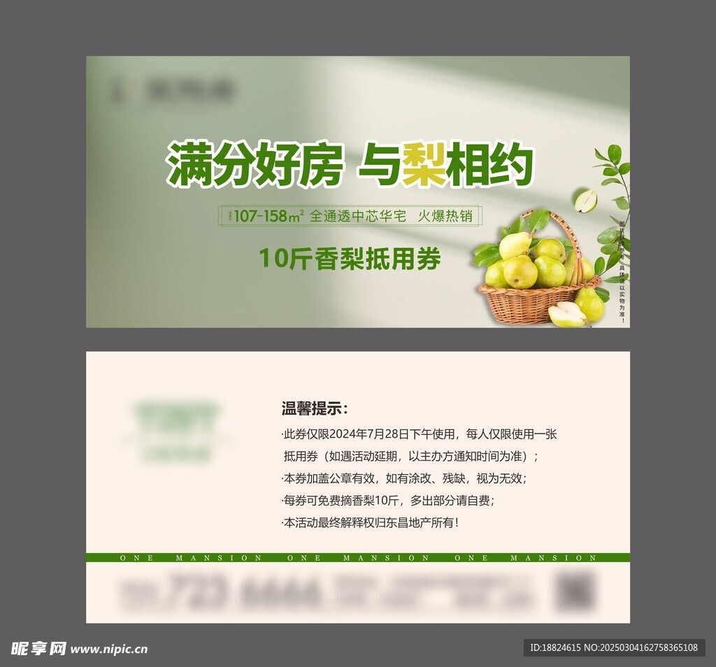 采摘券