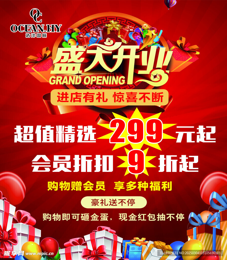盛大开业