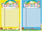 星光闪闪我最棒