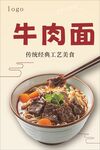 牛肉面