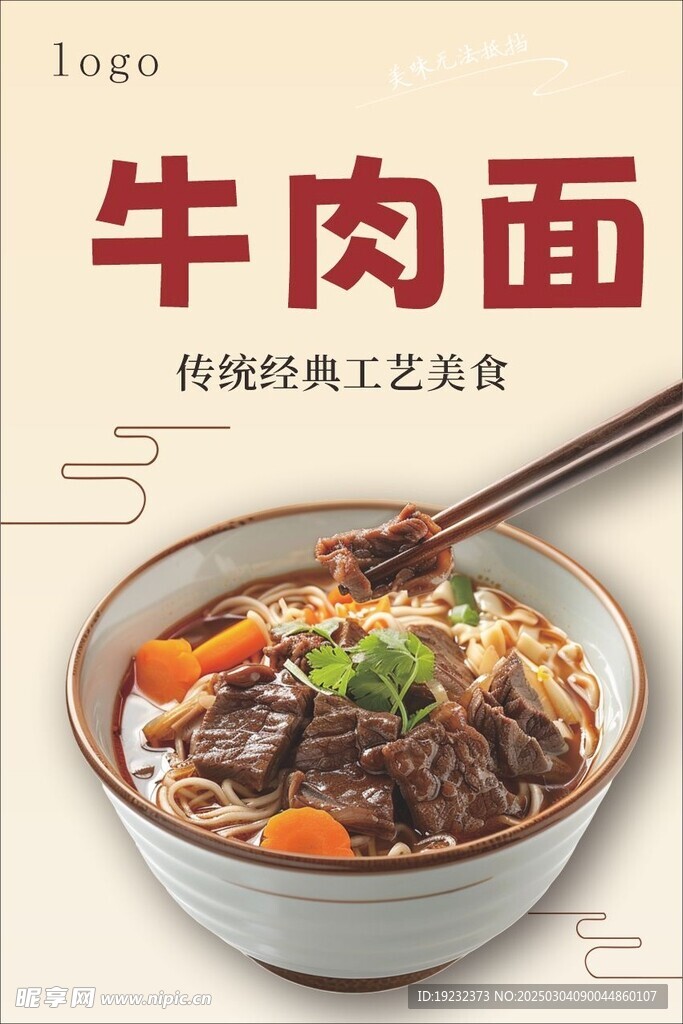 牛肉面