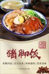 猪脚饭