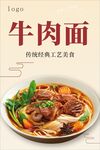 牛肉面