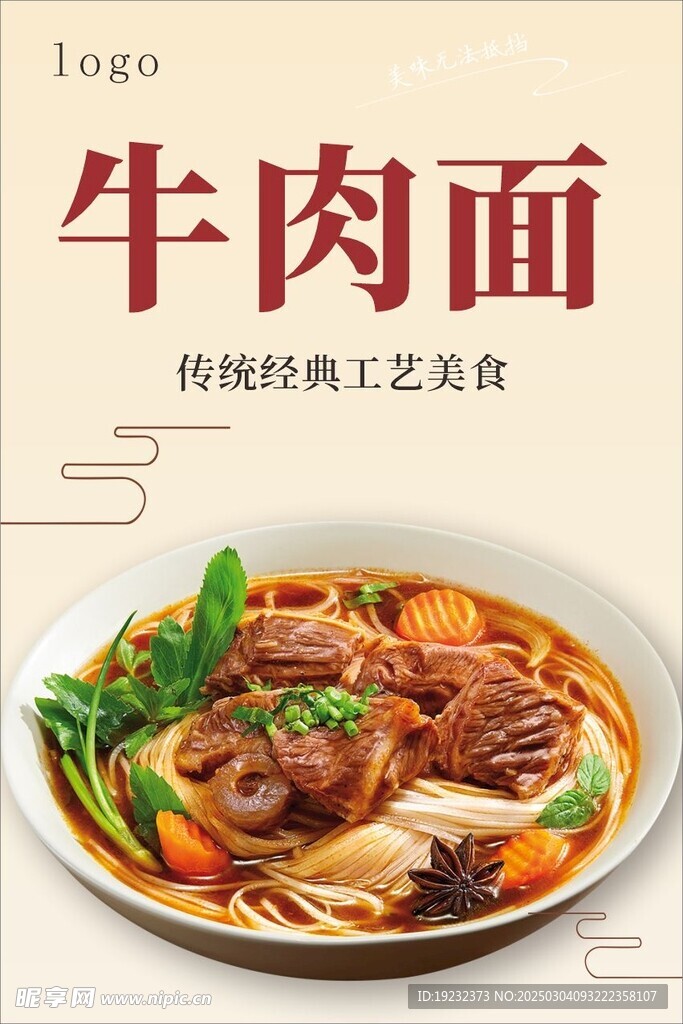 牛肉面