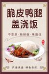 脆皮鸭腿盖浇饭