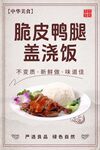 脆皮鸭腿盖浇饭